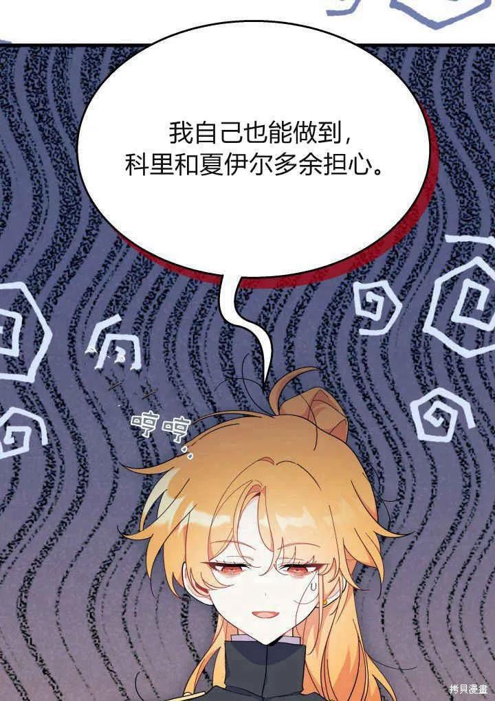 《我不想当鹊桥》第40话 第46页
