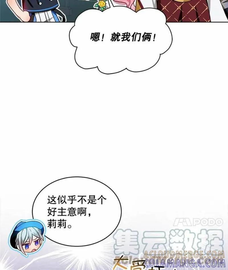 《不熟练的女士》第40话 第49页
