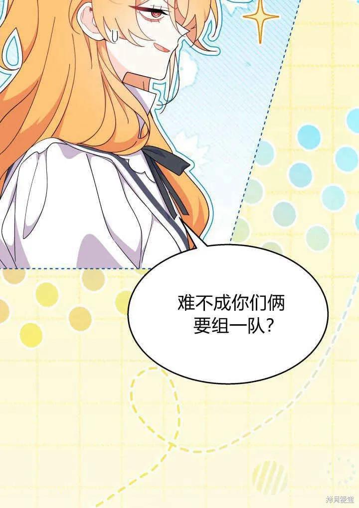 《我不想当鹊桥》第40话 第6页