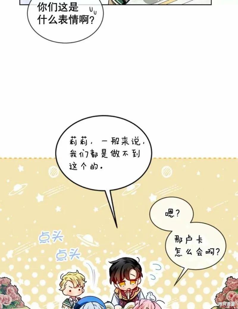 《不熟练的女士》第40话 第83页