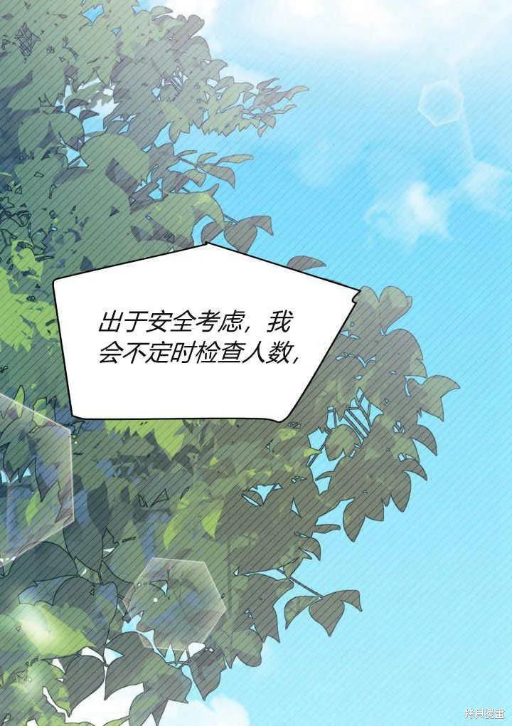 《我不想当鹊桥》第40话 第28页