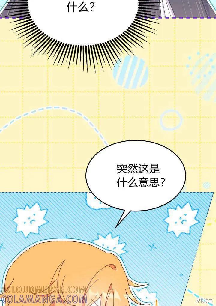 《我不想当鹊桥》第40话 第5页