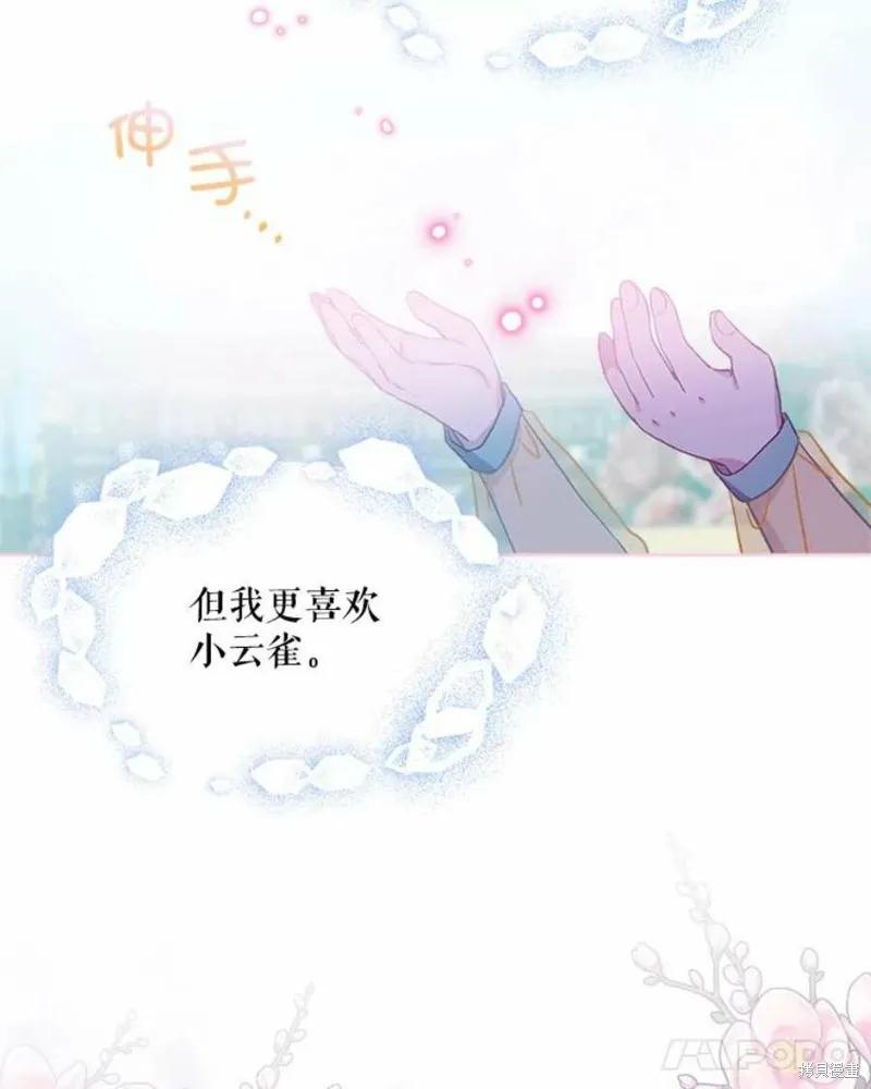 《不熟练的女士》第40话 第71页