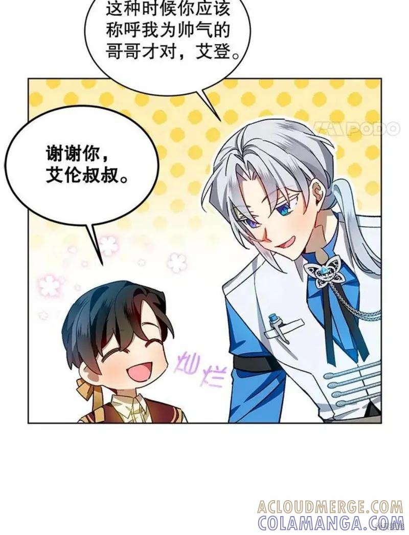 《不熟练的女士》第40话 第4页