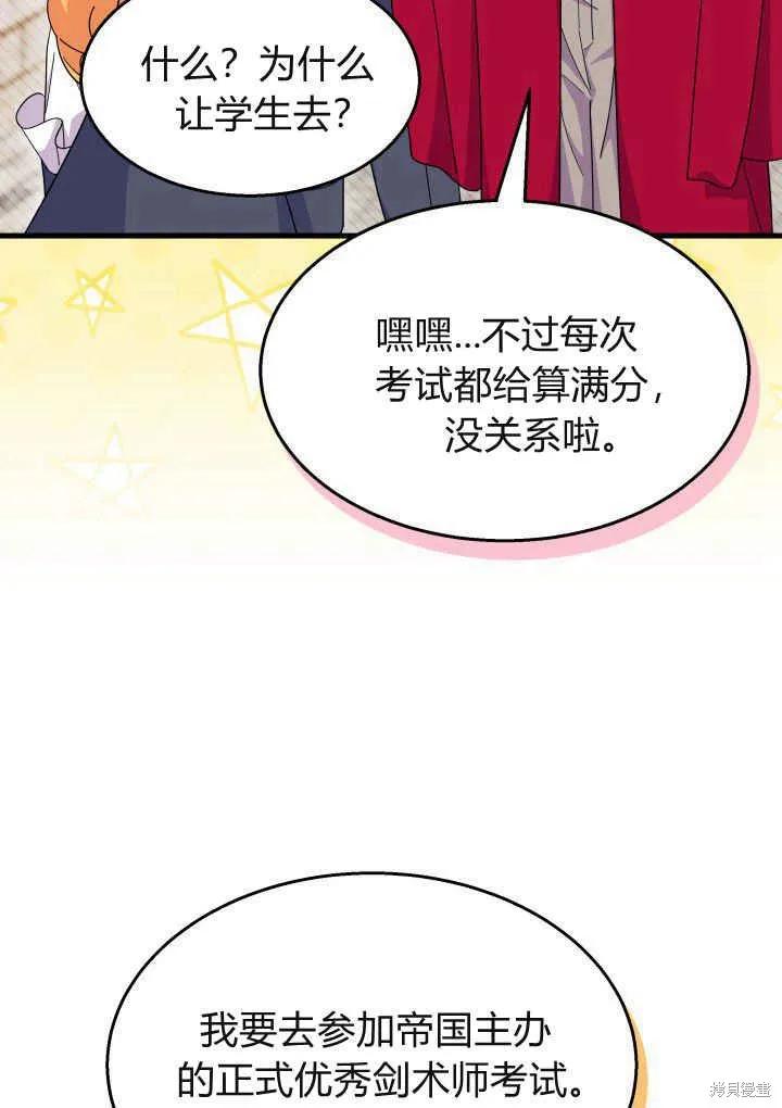 《我不想当鹊桥》第40话 第14页