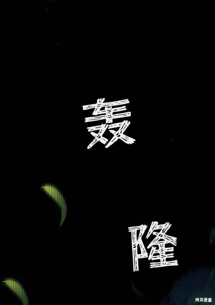 《我不想当鹊桥》第40话 第96页