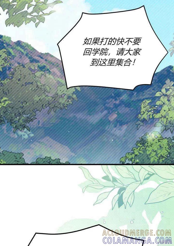 《我不想当鹊桥》第40话 第29页