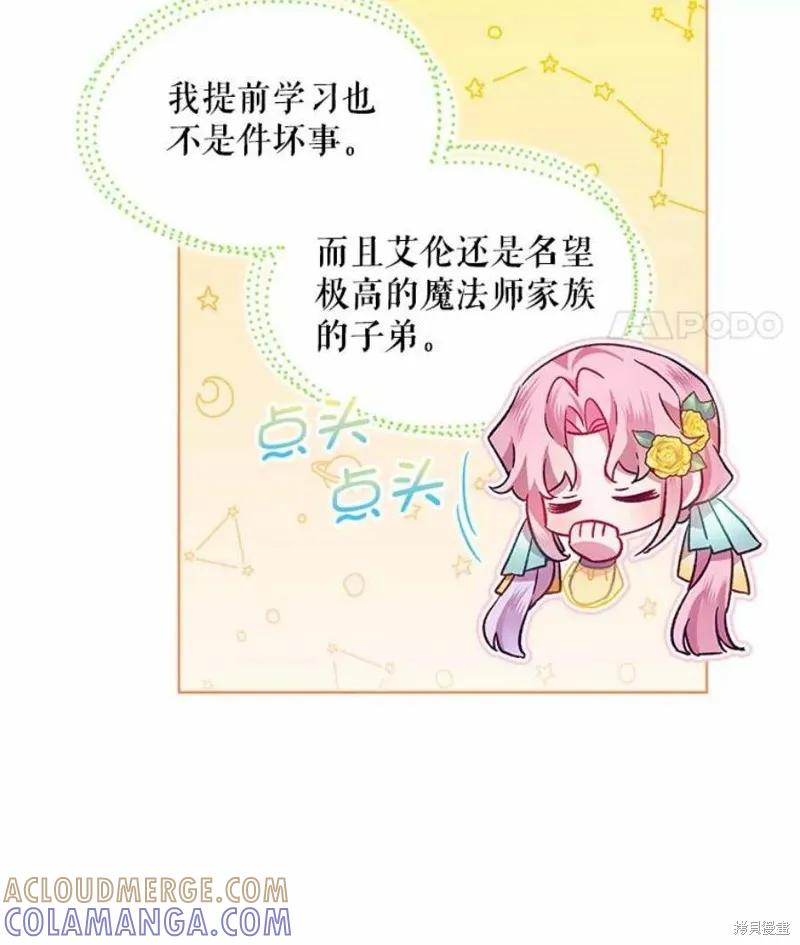 《不熟练的女士》第40话 第28页