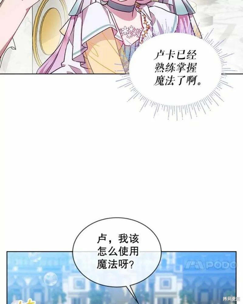 《不熟练的女士》第40话 第56页