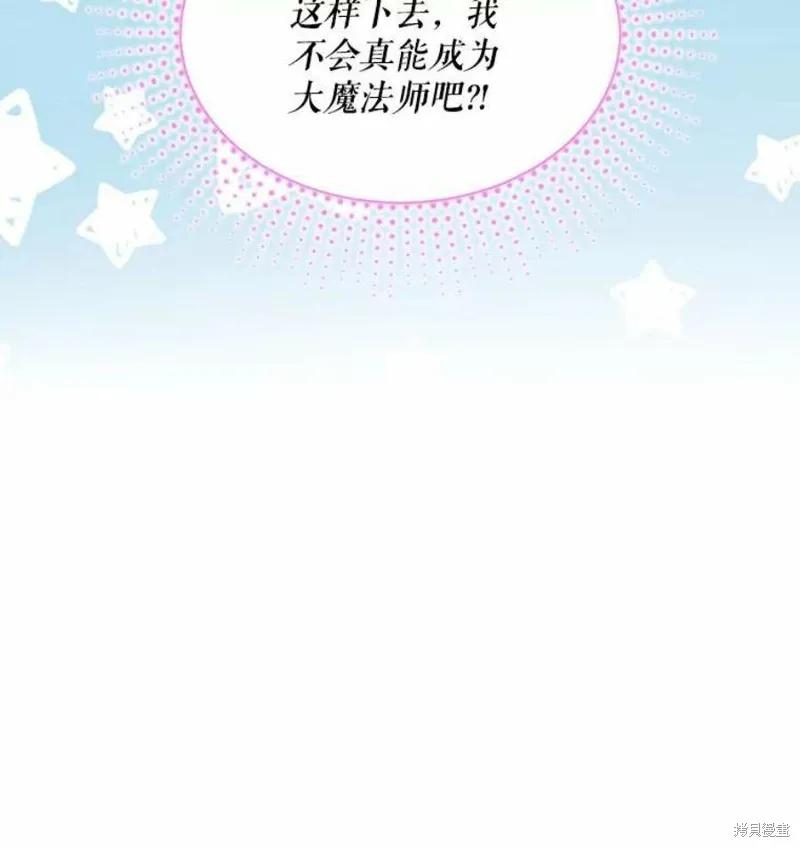 《不熟练的女士》第40话 第87页