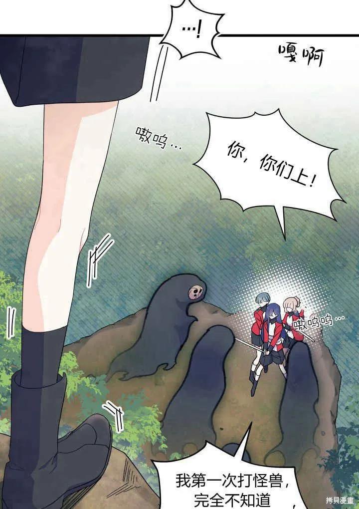 《我不想当鹊桥》第40话 第59页