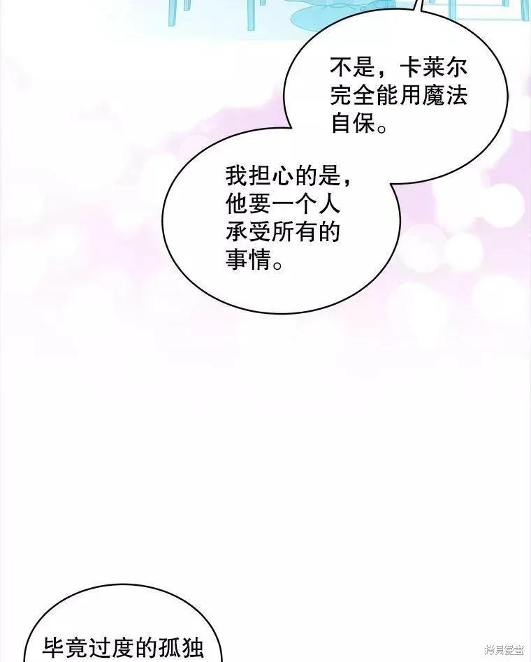 《不熟练的女士》第41话 第77页