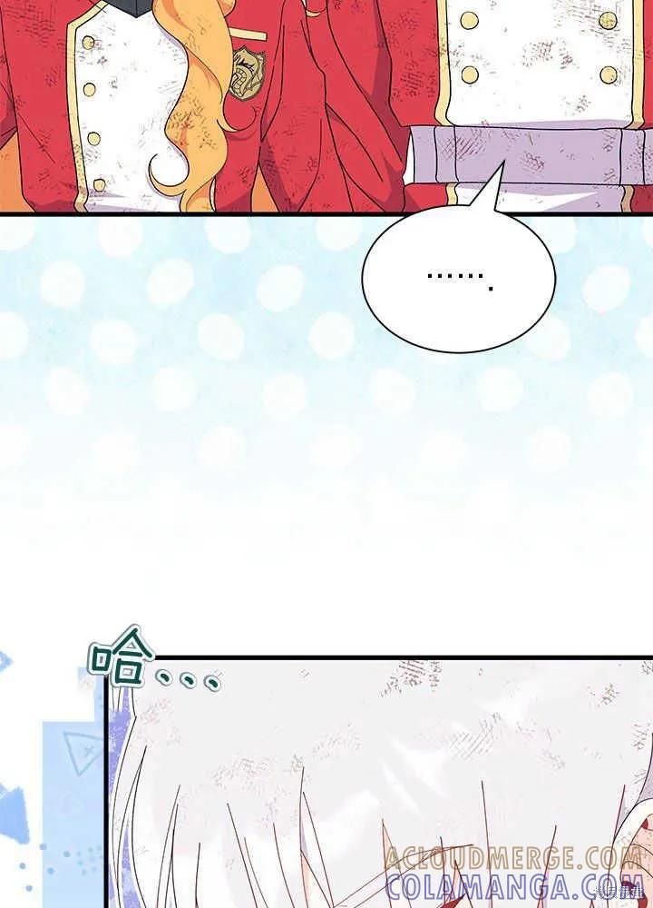《我不想当鹊桥》第41话 第33页