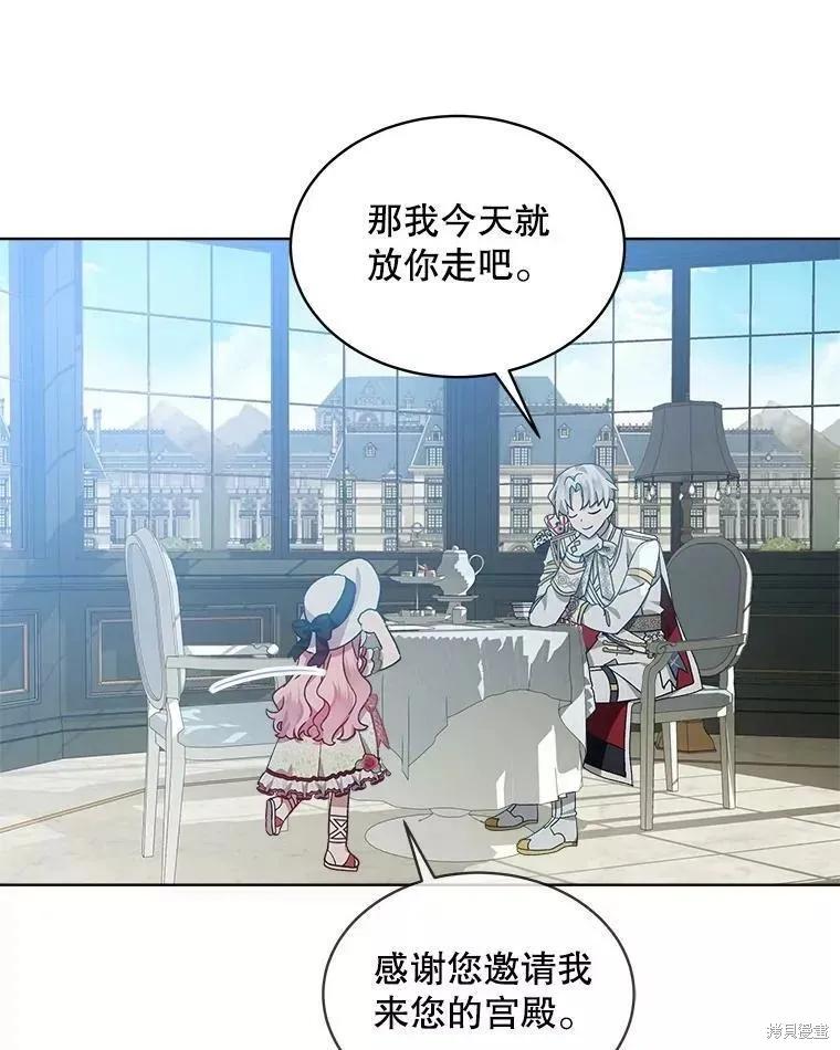 《不熟练的女士》第41话 第84页