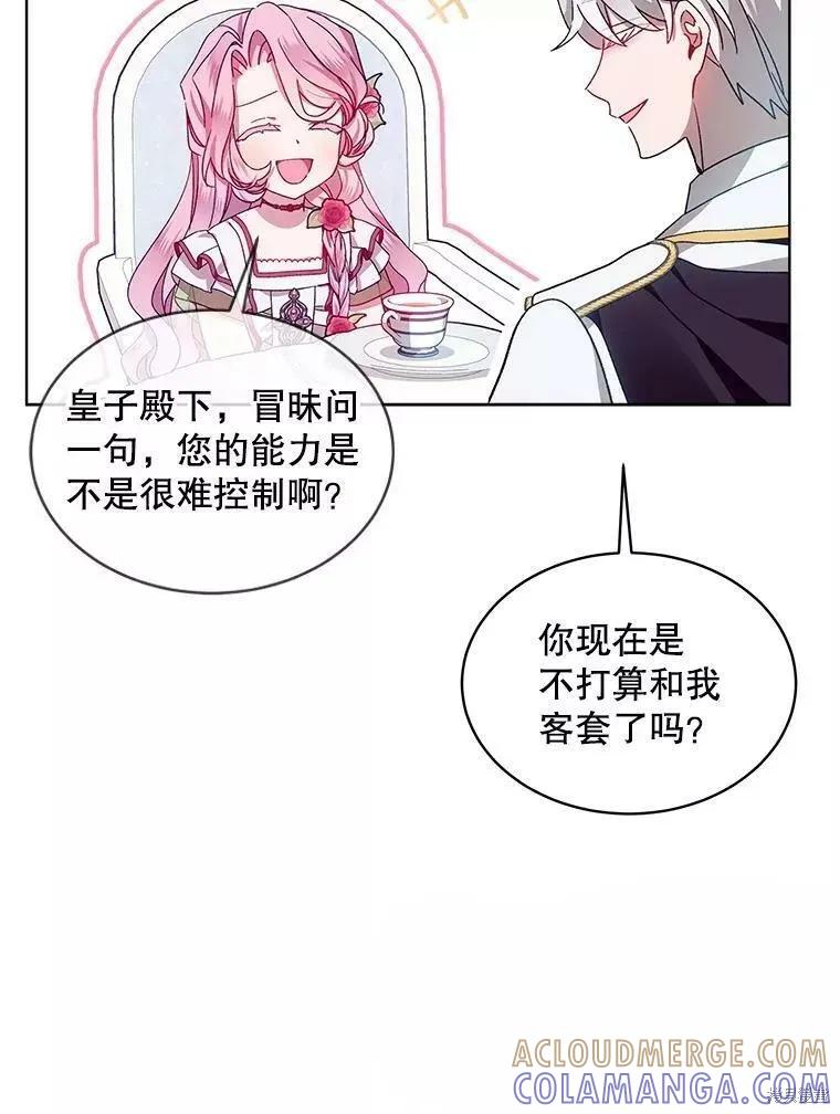《不熟练的女士》第41话 第64页