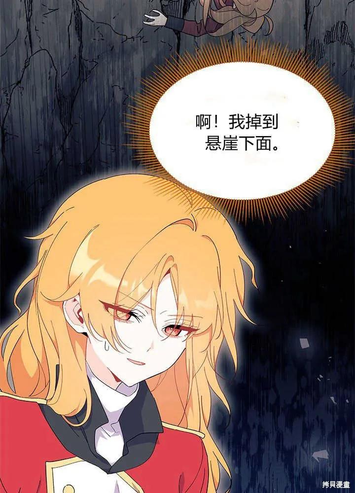 《我不想当鹊桥》第41话 第15页