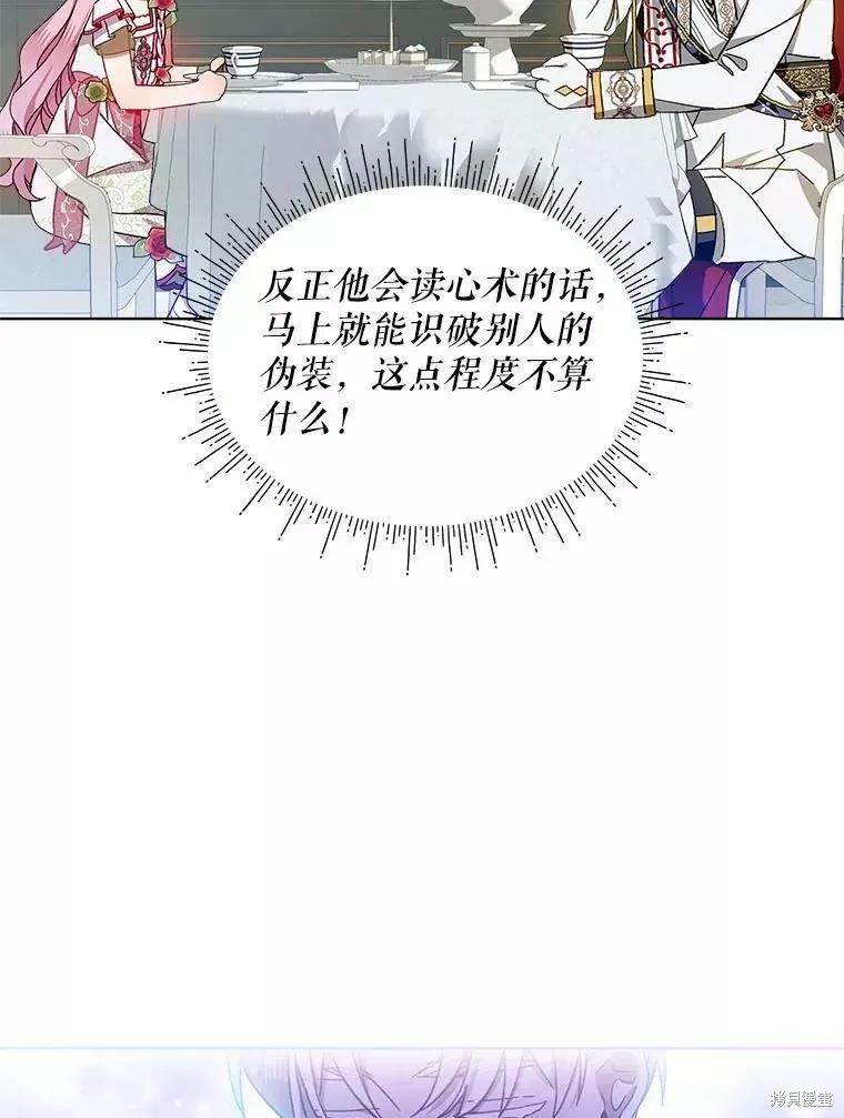 《不熟练的女士》第41话 第60页