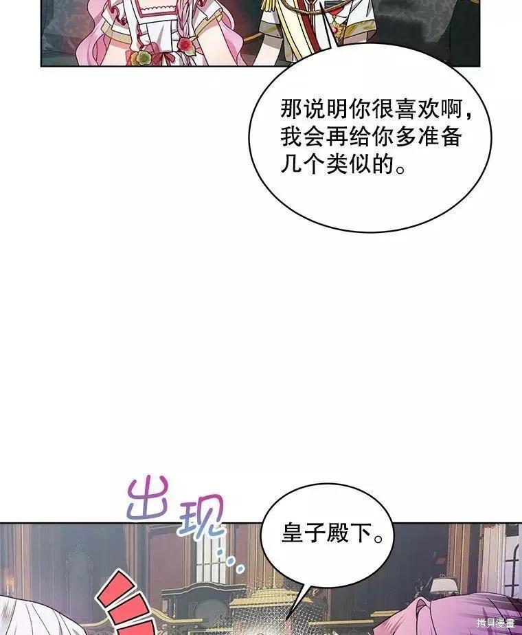 《不熟练的女士》第41话 第23页