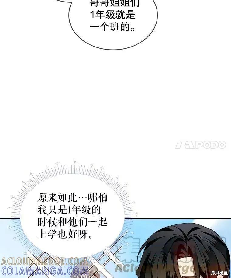 《不熟练的女士》第41话 第4页