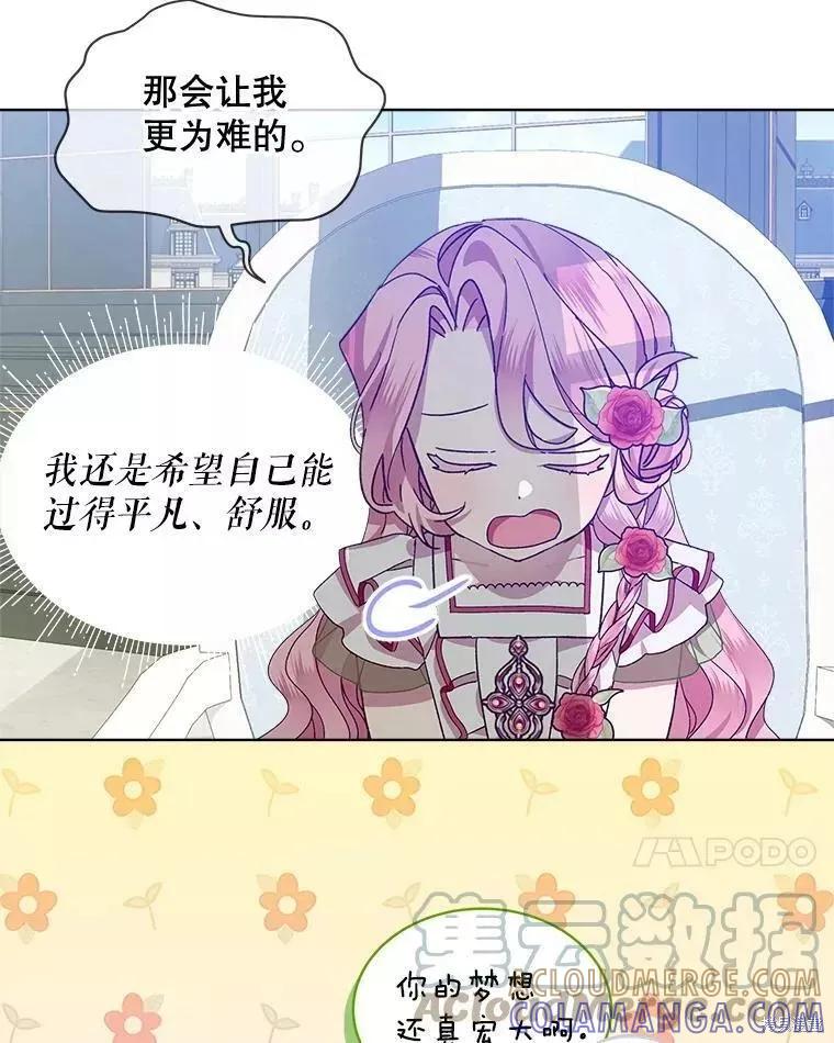 《不熟练的女士》第41话 第82页