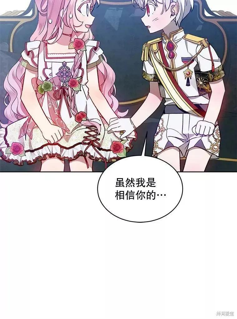 《不熟练的女士》第41话 第20页