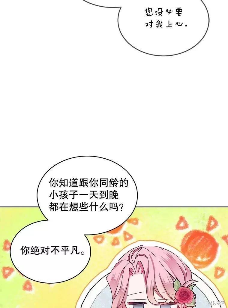 《不熟练的女士》第41话 第68页