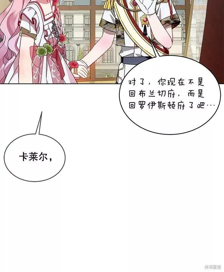 《不熟练的女士》第41话 第27页