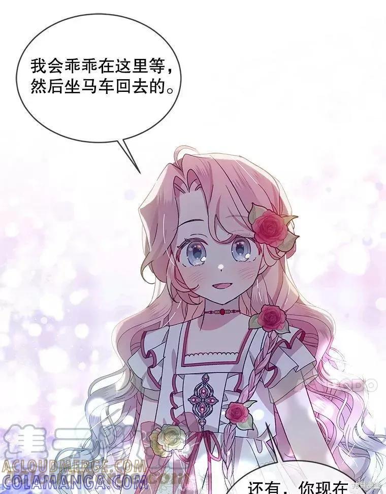 《不熟练的女士》第41话 第28页