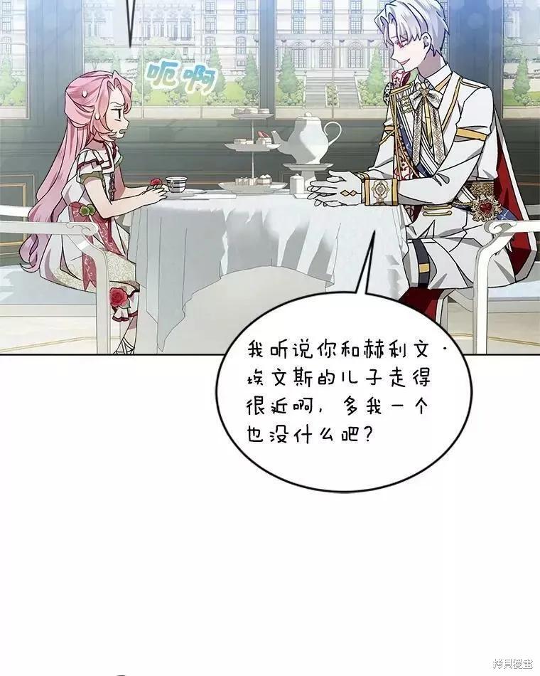 《不熟练的女士》第41话 第81页