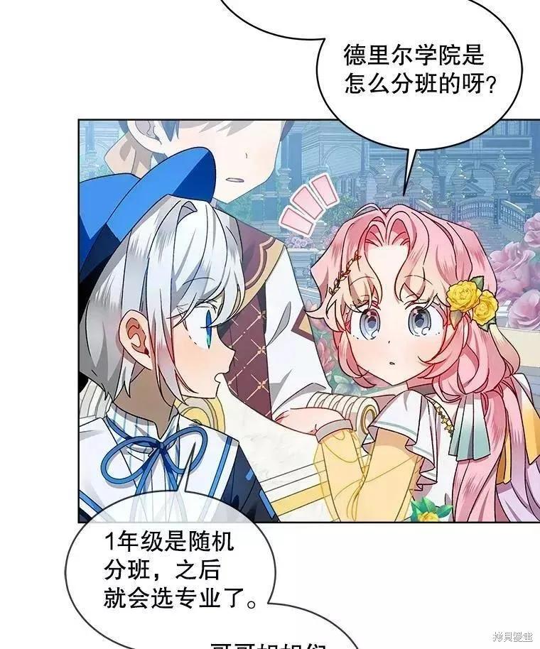 《不熟练的女士》第41话 第3页