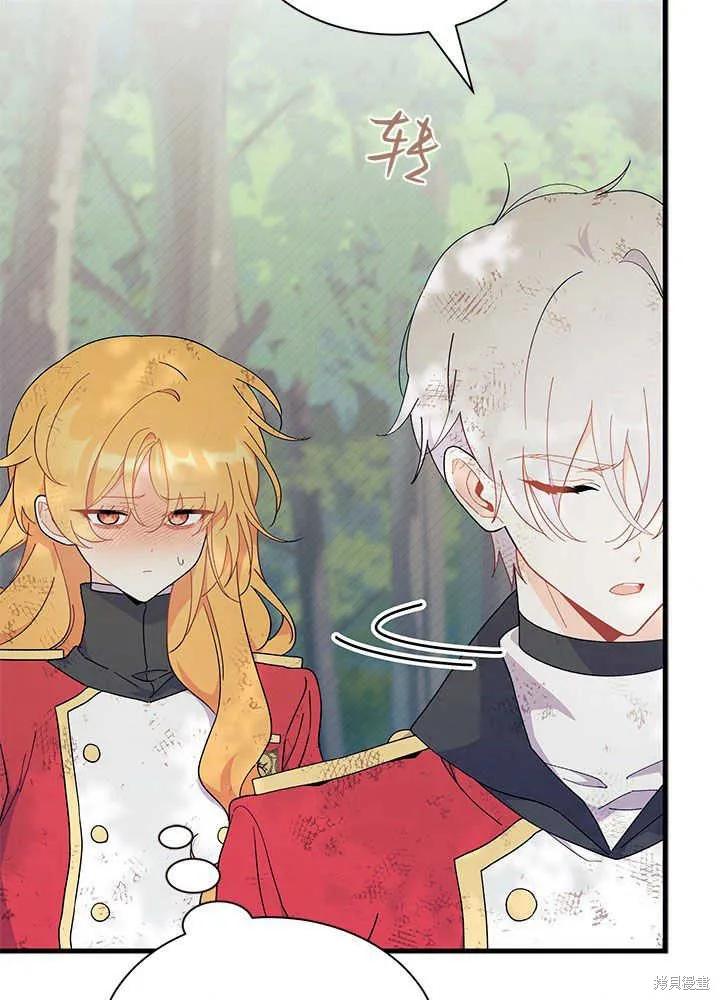 《我不想当鹊桥》第41话 第35页