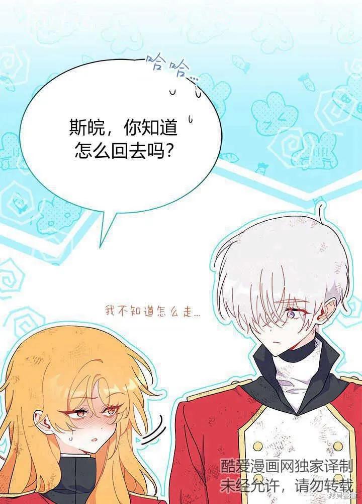 《我不想当鹊桥》第41话 第32页