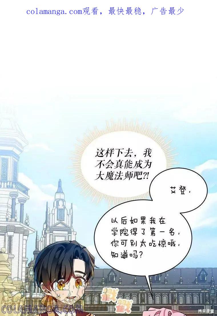 《不熟练的女士》第41话 第1页