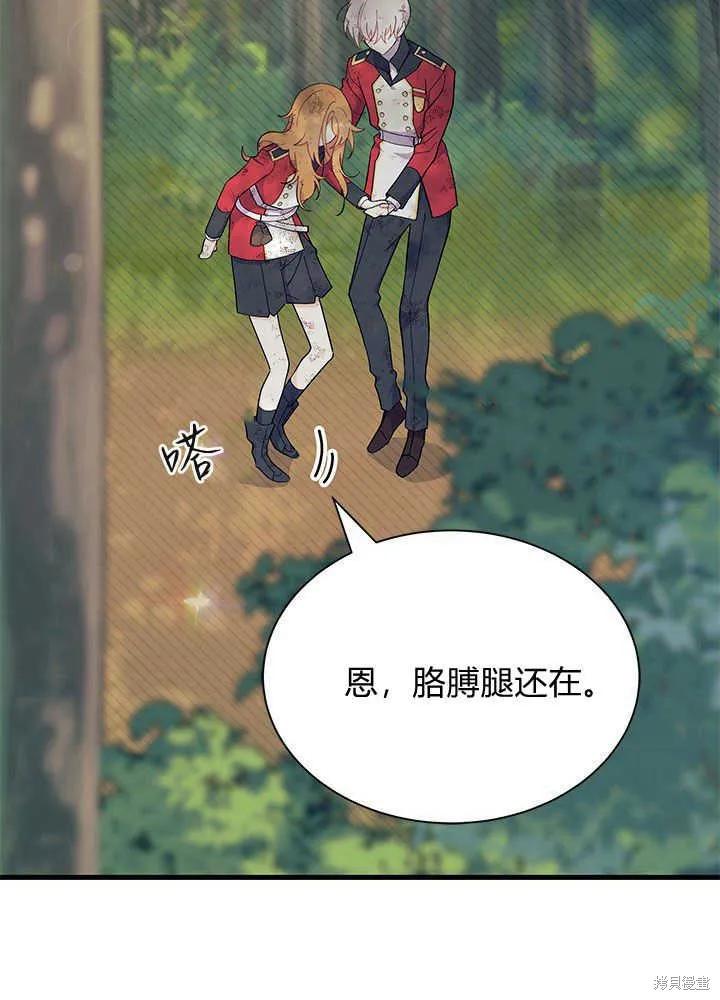 《我不想当鹊桥》第41话 第28页
