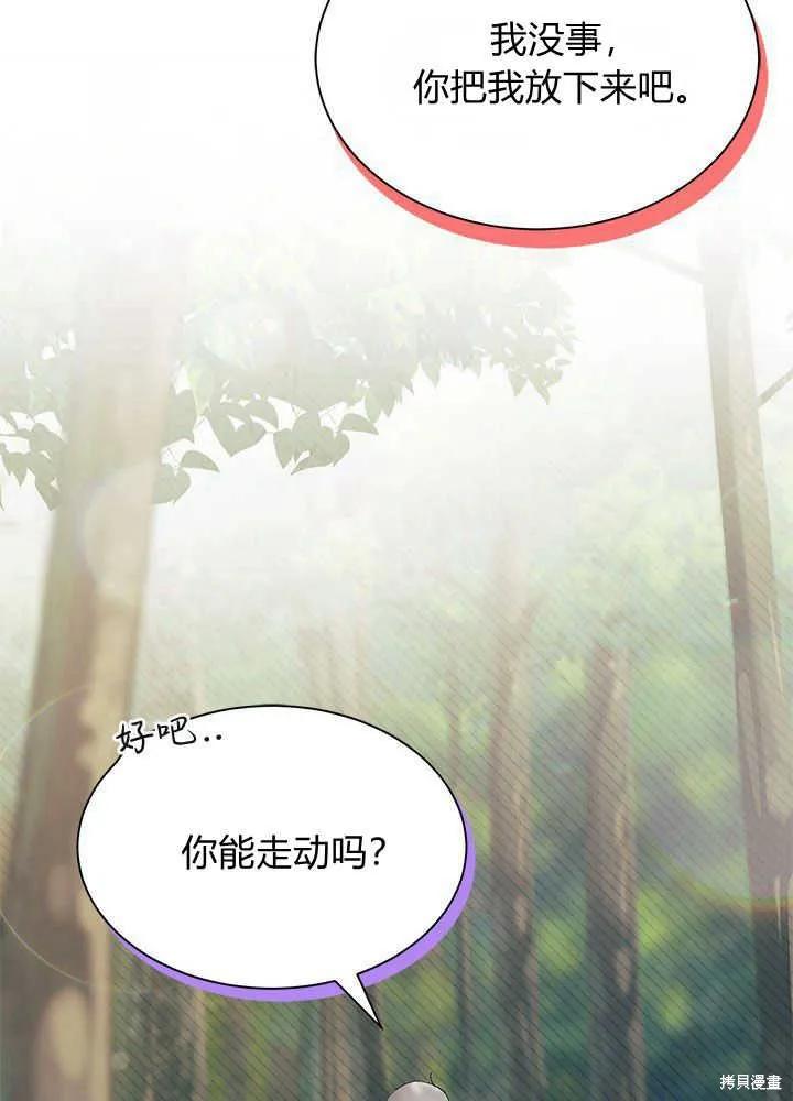 《我不想当鹊桥》第41话 第27页