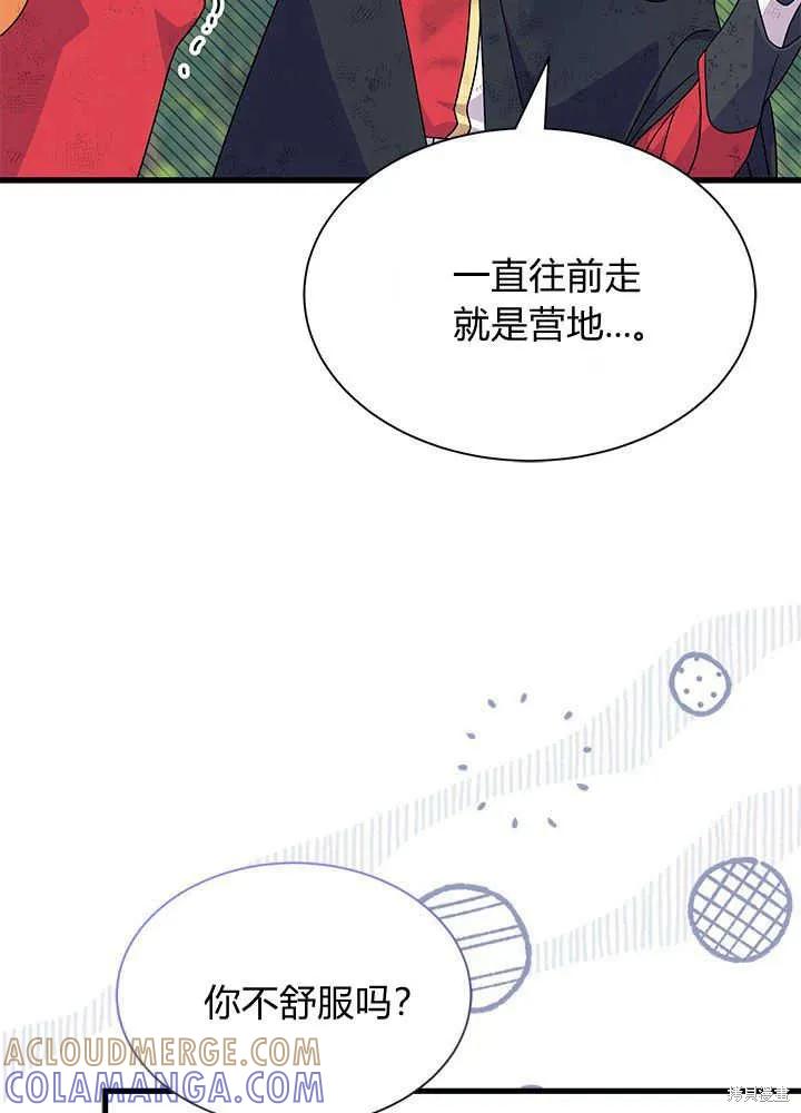 《我不想当鹊桥》第41话 第45页