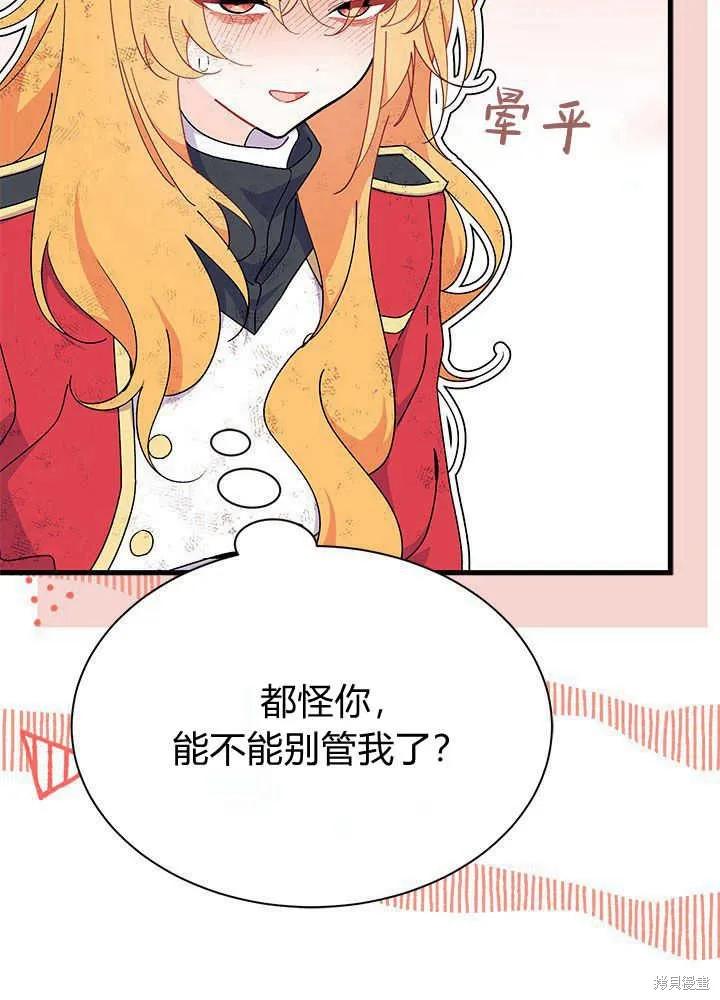 《我不想当鹊桥》第41话 第48页