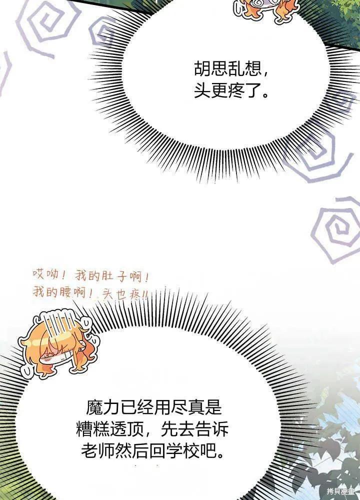 《我不想当鹊桥》第41话 第43页