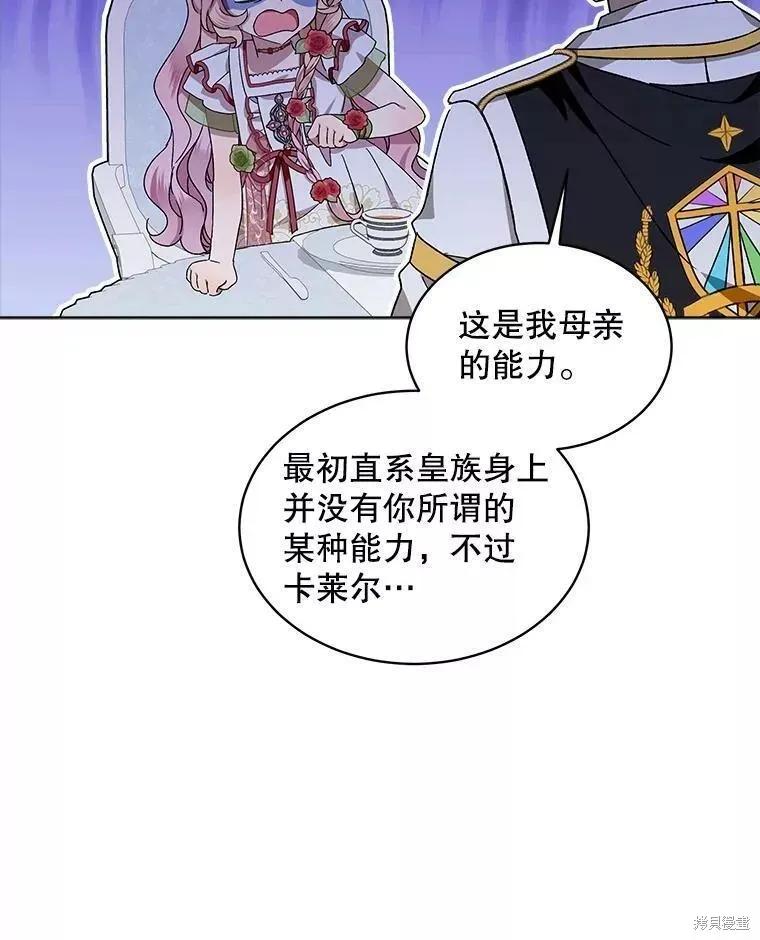 《不熟练的女士》第41话 第57页