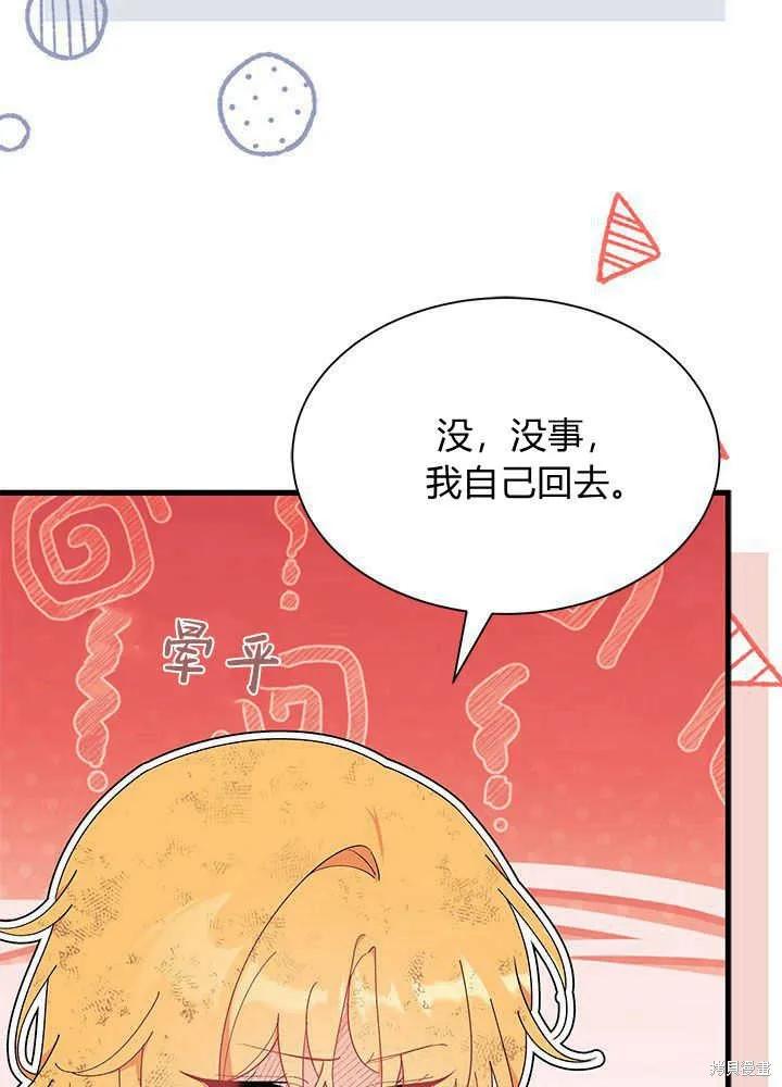 《我不想当鹊桥》第41话 第47页