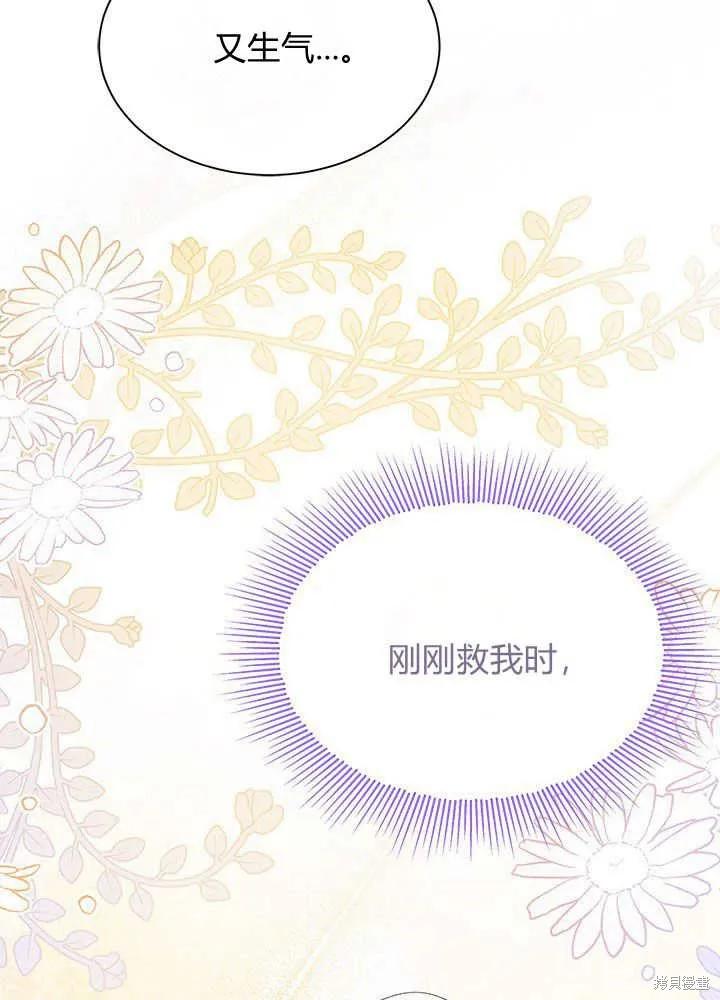 《我不想当鹊桥》第41话 第36页
