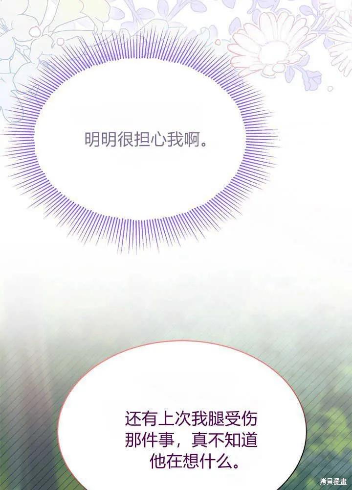 《我不想当鹊桥》第41话 第38页