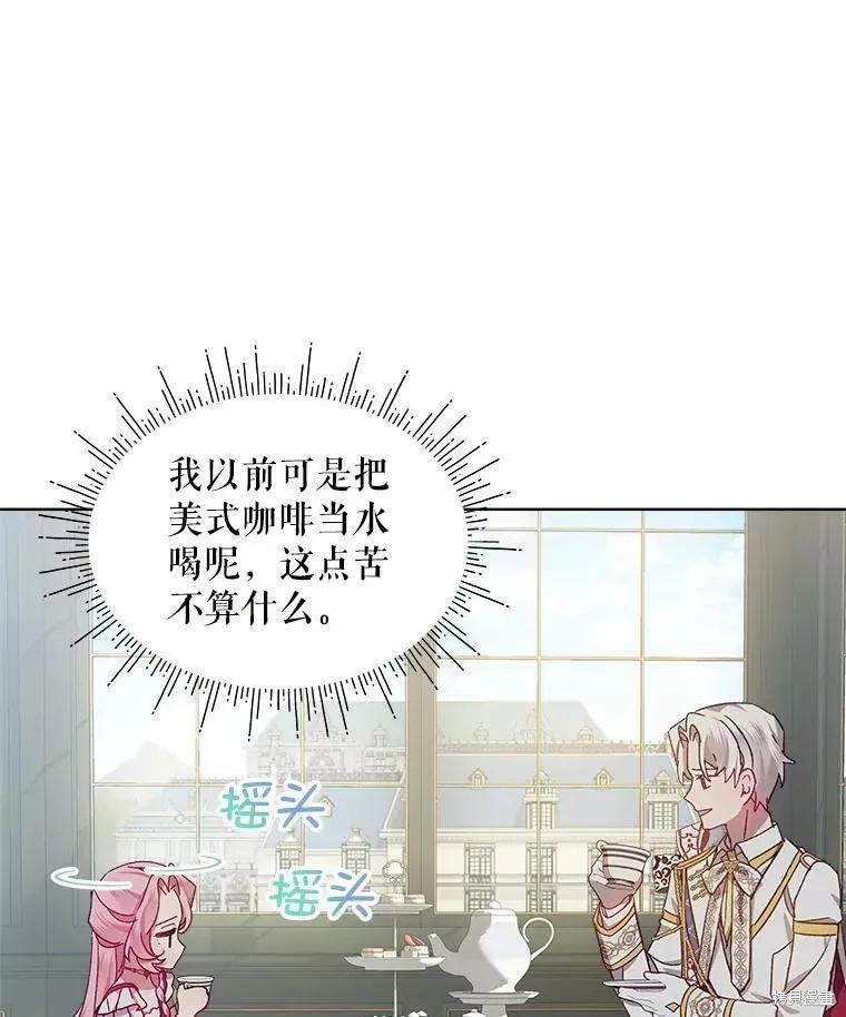 《不熟练的女士》第41话 第44页
