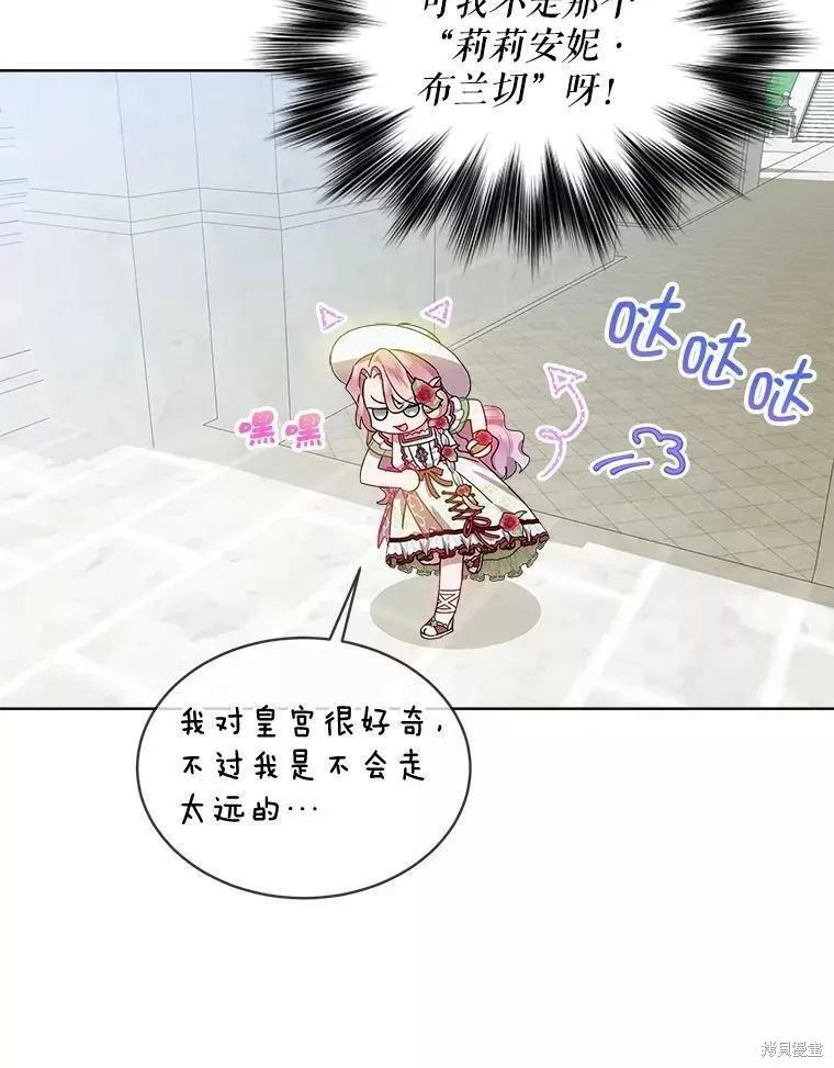 《不熟练的女士》第41话 第33页