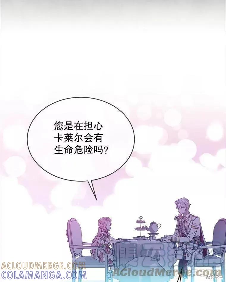 《不熟练的女士》第41话 第76页