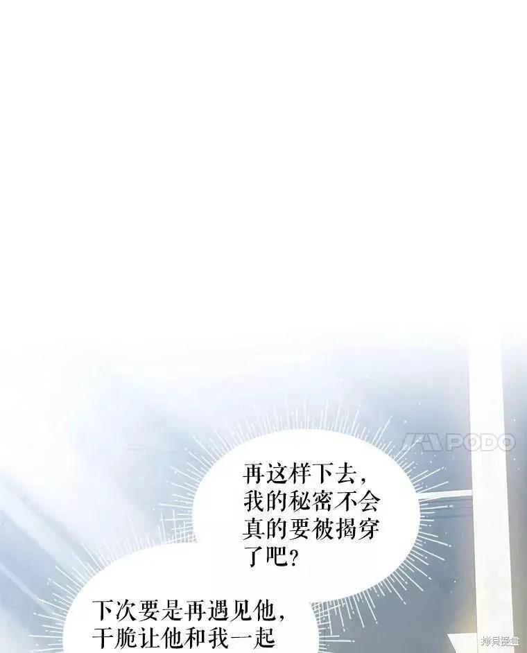 《不熟练的女士》第41话 第89页