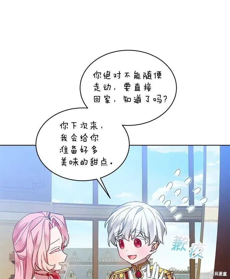 《不熟练的女士》第41话 第26页