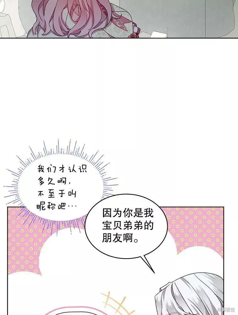《不熟练的女士》第41话 第63页