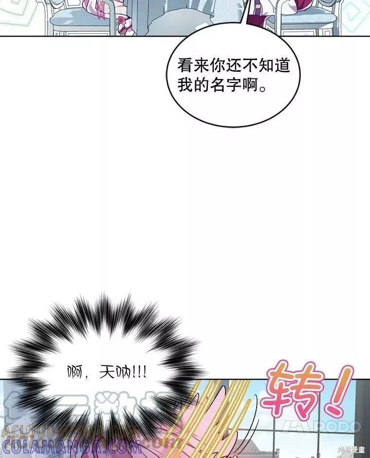 《不熟练的女士》第41话 第52页