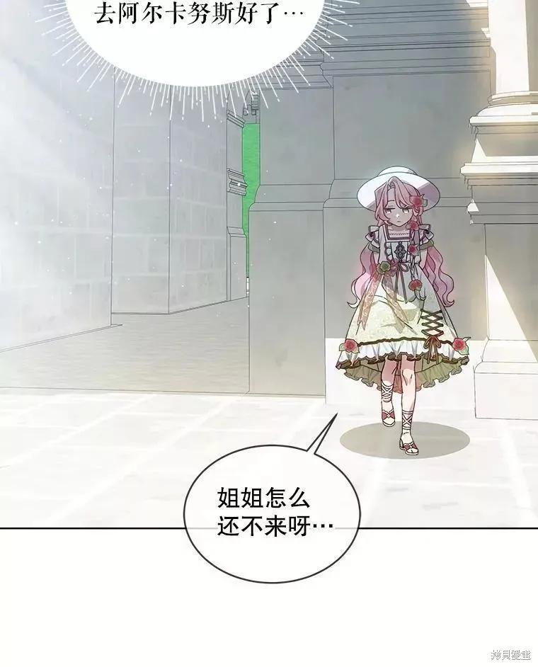 《不熟练的女士》第41话 第90页